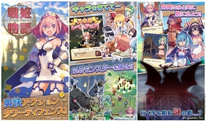 『戦姫物語』Android版が配信開始。遠征団を率いて姫や美少女たちを指揮しよう