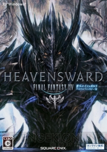 『FFXIV： 蒼天のイシュガルド』は本日発売。PS4/PS3テーマの配信やウェルカムバックキャンペーンが開始