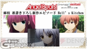 “Charlotte ＆ Angel Beats! presents スタッフトークイベント in 大阪”ニコ生まとめリポート