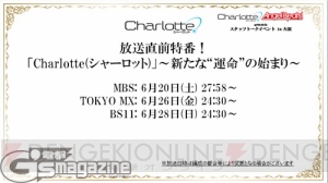 “Charlotte ＆ Angel Beats! presents スタッフトークイベント in 大阪”ニコ生まとめリポート