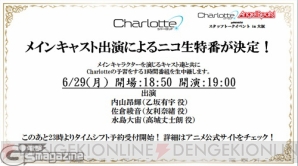 “Charlotte ＆ Angel Beats! presents スタッフトークイベント in 大阪”