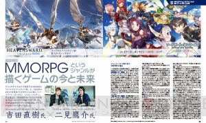 【電撃PS】『FFXIV』の吉田Pと『SAO ロスト・ソング』の二見Pが特別対談。MMORPGが描く未来を語る！