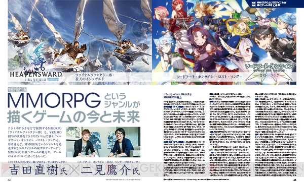 【電撃PS】『FFXIV』の吉田Pと『SAO ロスト・ソング』の二見Pが特別対談。MMORPGが描く未来を語る！