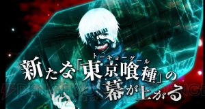 PS Vita『東京喰種トーキョーグール』最新動画公開。初回特典の内容も