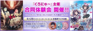 『レイギガント』＆『ぎゃる☆がん』合同体験会の配布グッズが決定