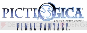 【FFRK情報】『FFIII』キャラの新必殺技が追加。『ピクトロジカ FF』とのコラボイベント開始