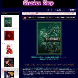 『テイルズ オブ ファンタジア』の楽曲を収めた全9枚組のサントラが発売決定