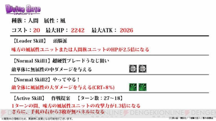 『ディバゲ』リヴァイ兵士長が再醒進化！ 新ユニット“神獣者”シリーズやアニメ化情報も