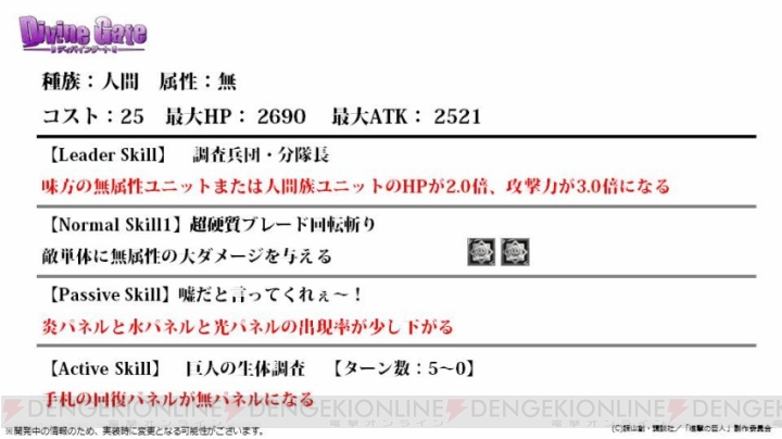 『ディバゲ』リヴァイ兵士長が再醒進化！ 新ユニット“神獣者”シリーズやアニメ化情報も