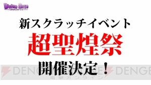 『ディバゲ』リヴァイ兵士長が再醒進化！ 新ユニット“神獣者”シリーズやアニメ化情報も