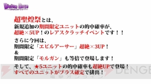 『ディバゲ』リヴァイ兵士長が再醒進化！ 新ユニット“神獣者”シリーズやアニメ化情報も