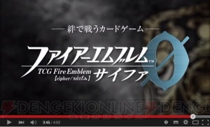 TCG『ファイアーエムブレム0（サイファ）』最新動画公開。第1弾は『暗黒戦争篇』と『覚醒篇』