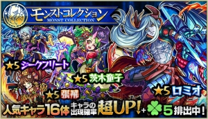 『モンスト』アポロXや信長Xなどが当たるガチャ“モンコレ”が6月25日に開催