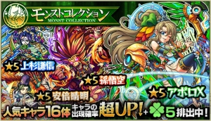 『モンスト』アポロXや信長Xなどが当たるガチャ“モンコレ”が6月25日に開催