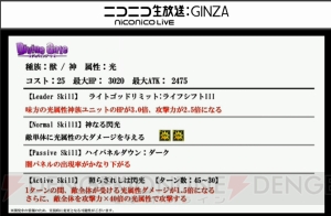 『ディバゲ』リヴァイ兵士長が再醒進化！ 新ユニット“神獣者”シリーズやアニメ化情報も