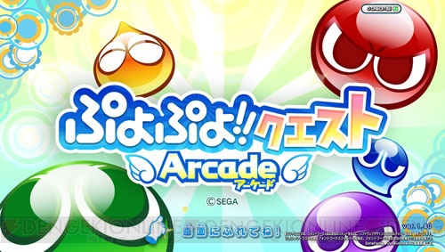 『ぷよクエAC』の公式生放送を7月6日（月）20時30分から配信！ 新バージョンを豪華ゲスト陣が生プレイ！