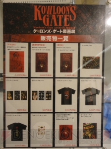 『クーロンズ・ゲート』原画展の展示品・販売品の撮影画像25点を一挙掲載！