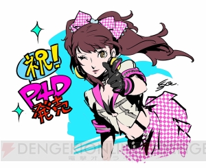 『P4D』副島成記さん描き下ろし“りせちー”の発売記念イラスト＆OPムービー公開