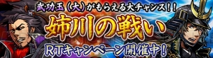 『戦魂』に雑賀衆の美少女が初参戦。対人戦追加の他、姉川の戦いを再現するキャンペーンも