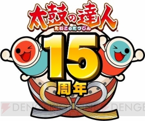 『太鼓の達人』15周年を記念して世界大会の開催が決定。スタジオジブリ制作のショートアニメーションも