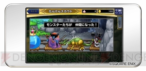 アプリ『ドラゴンクエスト どこでもモンスターパレード』配信。たんけんスカウトで“りゅうおう”が登場