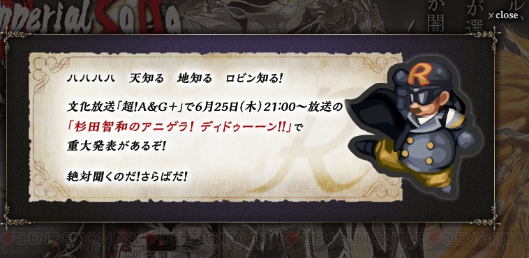 怪傑ロビンが インペリアル サガ 重大発表を予告 本日21時配信の杉田智和さんのwebラジオで何かが 電撃オンライン