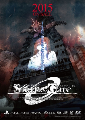 『STEINS；GATE 0（シュタインズ・ゲート ゼロ）』