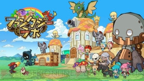 『ファンタジーラボ』