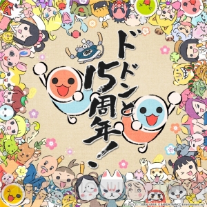 “太鼓の達人 ドドンと15周年”でスタジオジブリ制作のショートアニメの裏話も？ 世界大会の課題曲は公募に