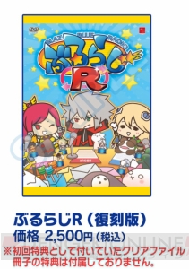 “ぶるふぇす2015 あるてぃめっと☆さま～！”物販情報が公開。ぶるらじQの第3回には藤田咲さんが登場