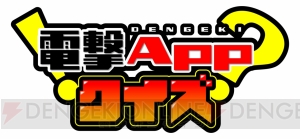 『ロイフラ』声優当てクイズ！ 正解者には抽選で総額1億ゴールドをプレゼント!!