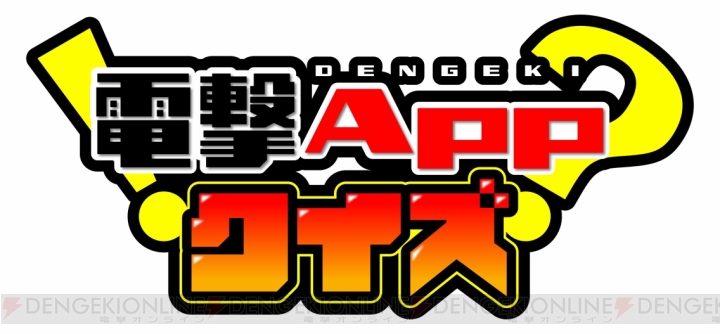 『ロイフラ』声優当てクイズ！ 正解者には抽選で総額1億ゴールドをプレゼント!!