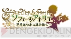 『ソフィーのアトリエ ～不思議な本の錬金術士～』