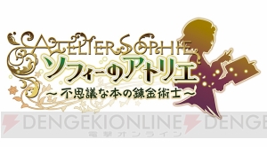 『ソフィーのアトリエ』ではアトリエの新たなスタンダードを目指す！ NOCOさんとゆーげんさんを起用