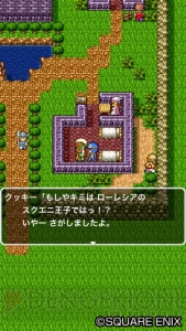 スマホ版『ドラゴンクエストII』が6月28日まで50％OFFに！ セール実施