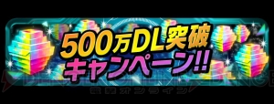 『コード・レジスタ』報酬ドロップ率が上がる星5キャライベ＆500万DLキャンペーン開始