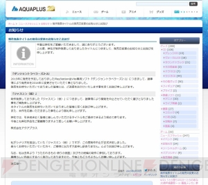 アクアプラスが『ジャスミン』の開発中止を発表。『ダンジョントラベラーズ2-2』は2016年に延期
