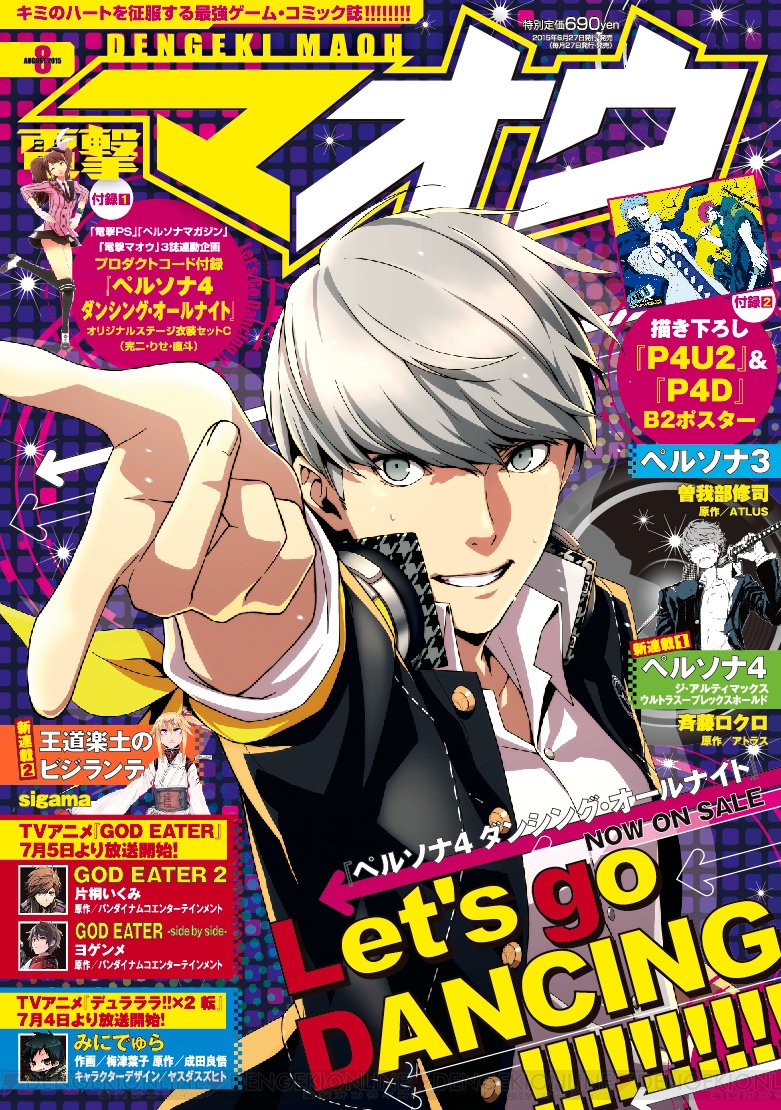 電撃マオウ8月号』は『P4U2』新連載が始動！ 『P4D』表紙＆DLC付録など『ペルソナ』が満載 - 電撃オンライン