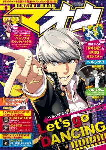 『電撃マオウ8月号』は『P4U2』新連載が始動！ 『P4D』表紙＆DLC付録など『ペルソナ』が満載