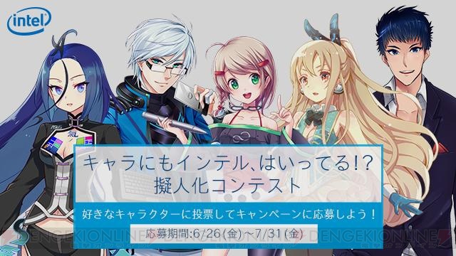 VAIOなどがイケメン＆美女に。インテルがPC擬人化コンテスト開催