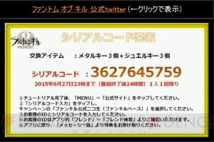 『ファンキル』×『サイコパス』コラボが7月18日に始動。星6キャラの実装は？