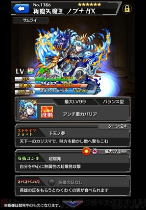 『モンスト』