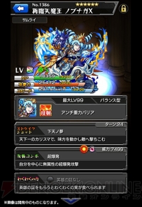 『モンスト』信長Xやおりょうが当たる確率アップ。モンコレガチャ最終日
