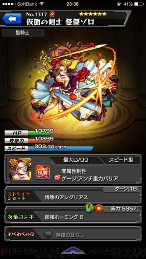 『モンスト』