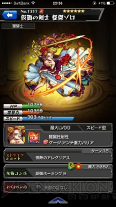 『モンスト』信長Xやおりょうが当たる確率アップ。モンコレガチャ最終日