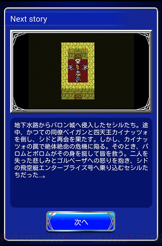 Ffrk名場面 ベイガンの裏切り パロムポロムの石化 Iv のバロン城での激闘 電撃オンライン