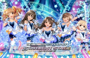 リズムゲーム『アイドルマスター シンデレラガールズ スターライトステージ』が配信決定！