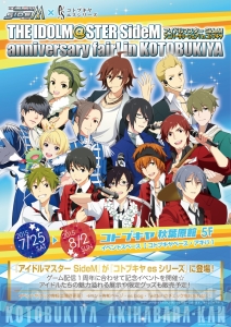 『アイドルマスター SideM』とesシリーズのコラボイベントが7月25日から開催