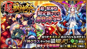 『モンスト』卑弥呼狙いでガチャ40連。超・獣神祭の結果は？