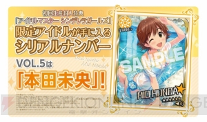 『シンデレラガールズ G4U！パック VOL.5』のメインアイドルは本田未央！